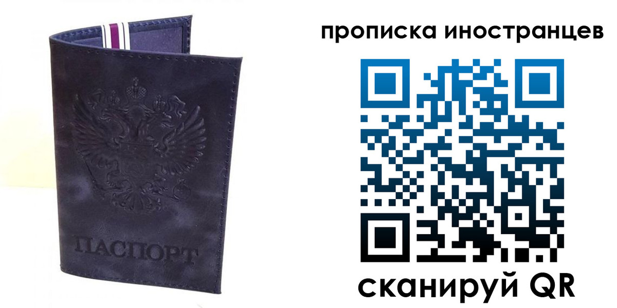 временная регистрация купить в Серове
