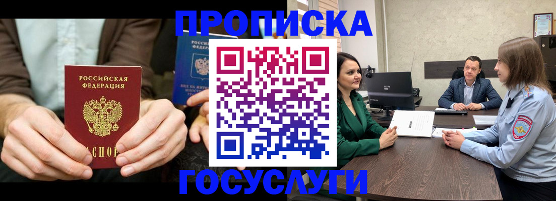 прописка в квартире в Серове