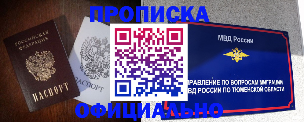 временная регистрация 2025 в Серове