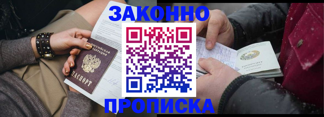 прописка регистрация в Серове