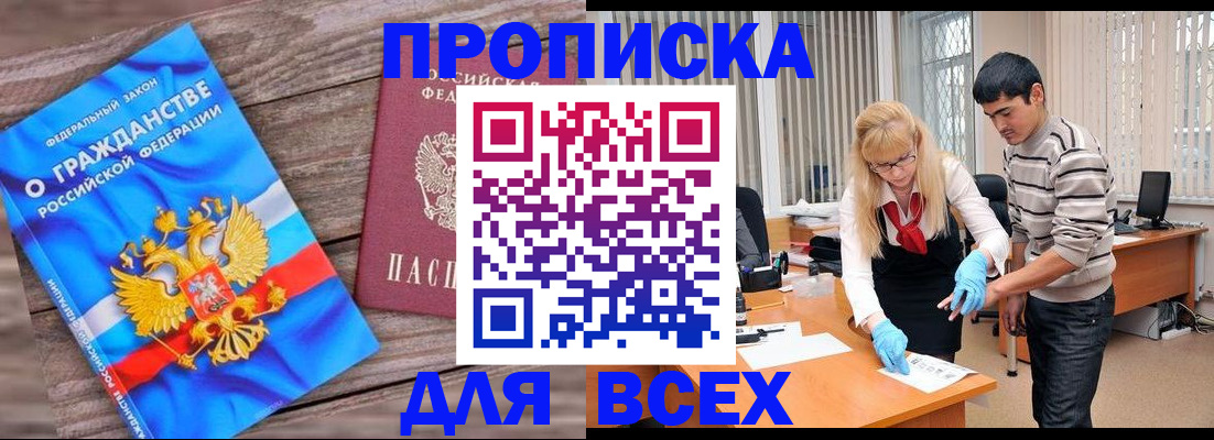 прописка паспорт в Серове