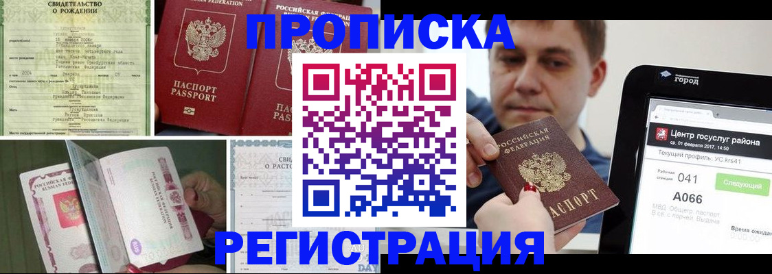 временная регистрация для всех в Серове